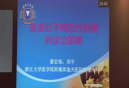 [CSMO2014]潘宏铭教授：原发灶不明恶性肿瘤的诊治策略